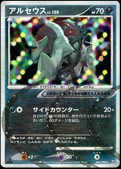 Arceus (1st Edition)