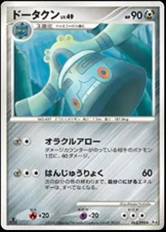 Bronzong