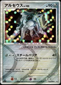 Arceus (1st Edition)