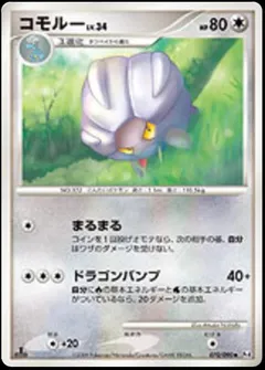 Shelgon (1st Edition)