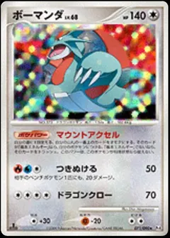 Salamence (1st Edition)