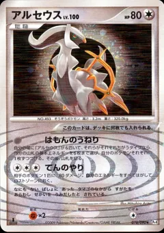 Arceus (1st Edition)