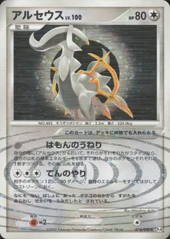 Arceus