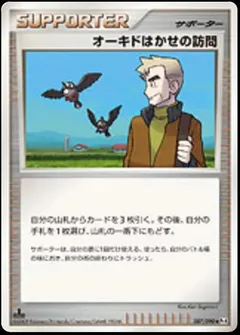 Professor Oak's Visit