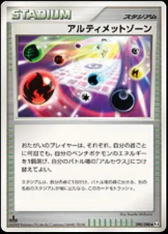 Ultimate Zone (1st Edition)