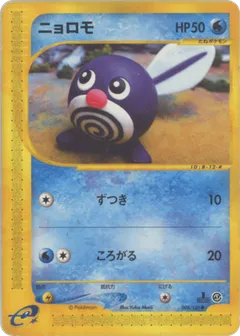 Poliwag