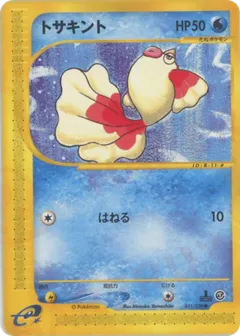 Goldeen