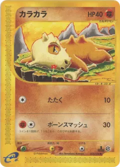 Cubone