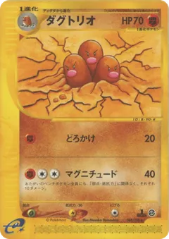 Dugtrio