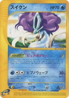Suicune