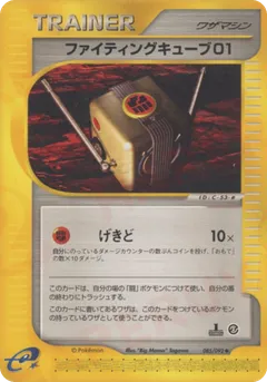 Fighting Cube 01