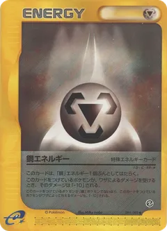 Metal Energy