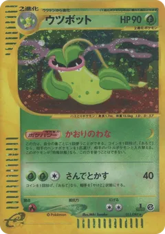 Victreebel