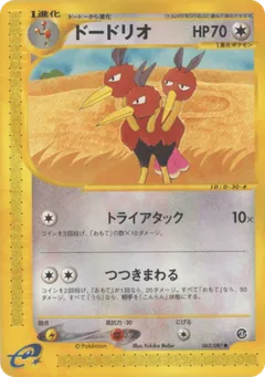 Dodrio