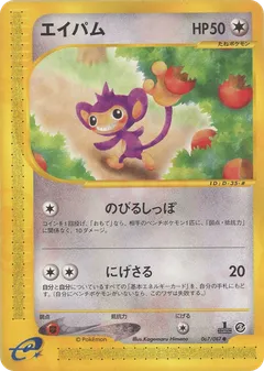 Aipom