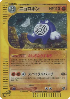 Poliwrath