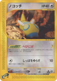 Dunsparce