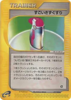 Hyper Potion