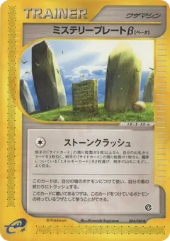 Mystery Plate Beta