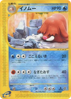 Piloswine