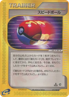 Fast Ball