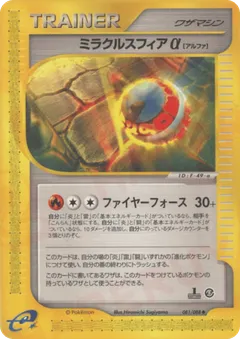 Miracle Sphere Alpha