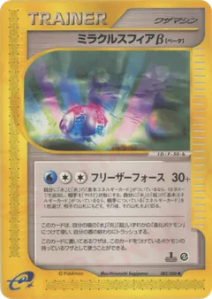 Miracle Sphere Beta