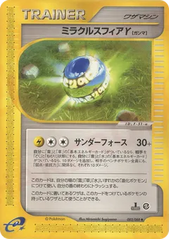 Miracle Sphere Gamma