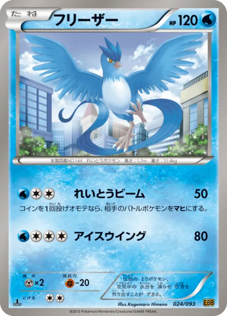 Articuno #24 PSA 10