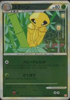 Kakuna