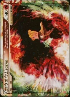 Ho Oh Legend