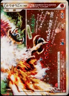 Ho Oh Legend