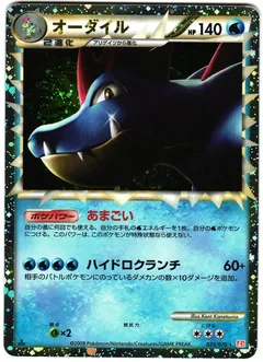 Feraligatr