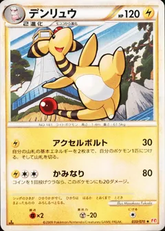 Ampharos