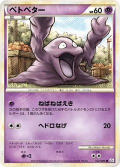 Grimer