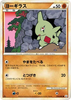 Larvitar