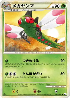 Yanmega