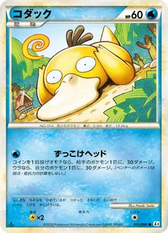 Psyduck