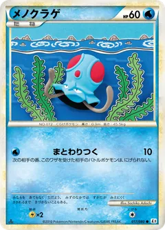 Tentacool