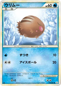 Swinub