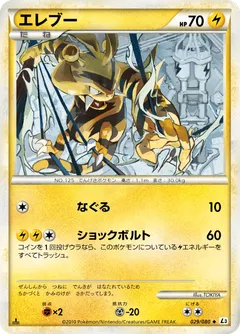 Electabuzz