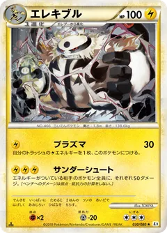 Electivire