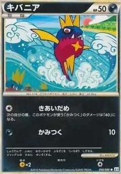 Carvanha (Reverse Holo)