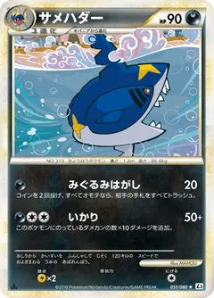 Sharpedo