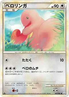 Lickitung