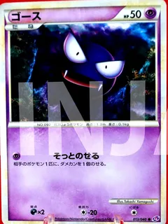 Gastly