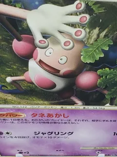 Mr Mime