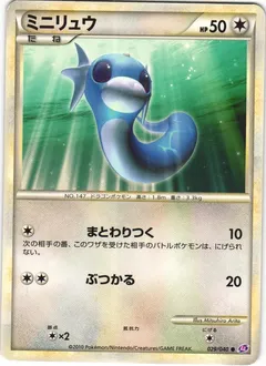 Dratini