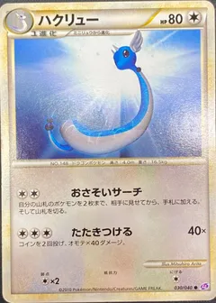 Dragonair