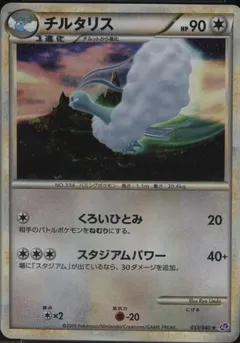 Altaria